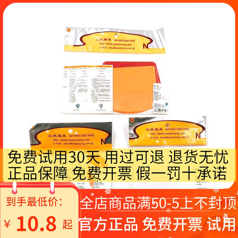 三能烘焙刮板套装塑料面团蛋糕奶油刮板刮片烘焙工具SN4050 40715
