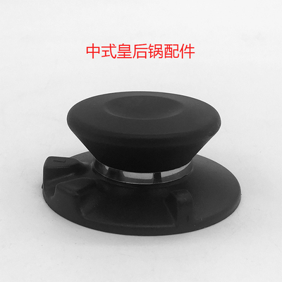 安利皇后锅配件中式炒锅锅蒂蒸汽阀门盖蒂锅盖蒸汽锁顶珠盘