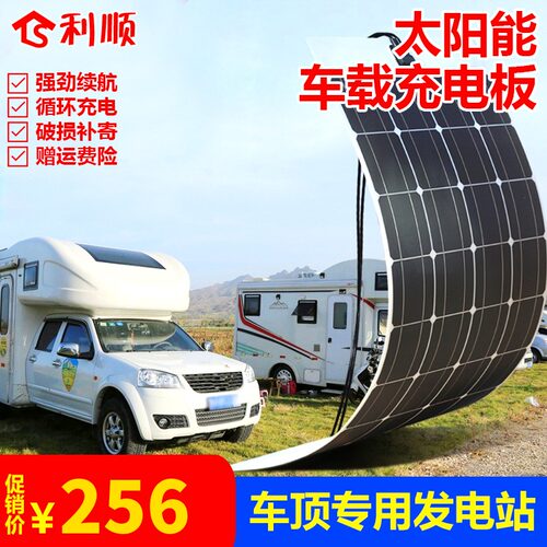 太阳能发电板单晶硅柔性12v电池板发电系统防水房车车载充电板