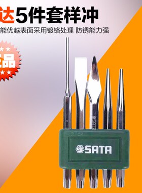正品 SATA 世达工具扁凿 冲子 销冲组套09161 09162 09163 09164