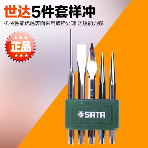 正品 SATA 世达工具扁凿 冲子 销冲组套09161 09162 09163 09164