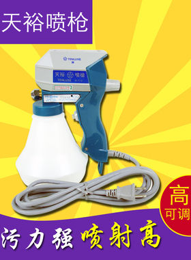 台湾天裕电动喷枪去油污渍清洗枪高压水枪服装清洗雾化去污TL-B1