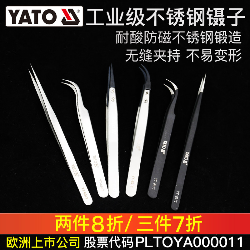 YATO镊子维修聂子燕窝挑毛不锈钢快速夹具弯头捏子夹子工具