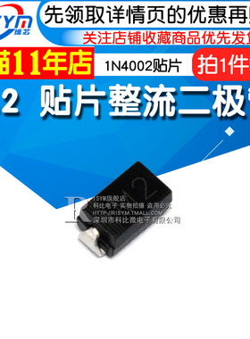 Risym M2贴片整流二极管 1N4002贴片 IN4002 DO-214AC SMA 50只