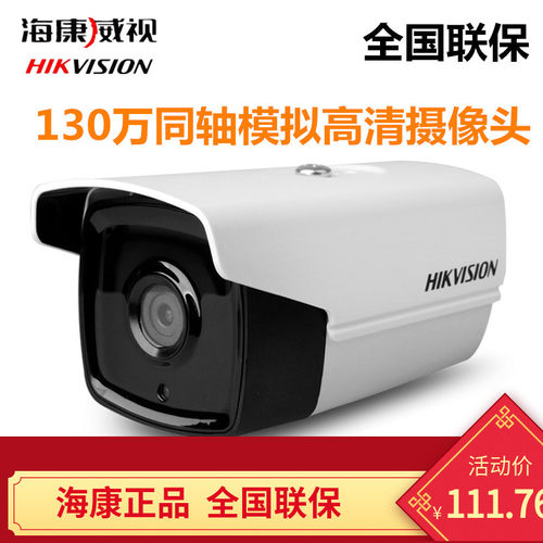 海康威视 16C3T-IT3 130万同轴模拟红外高清摄像机监控头