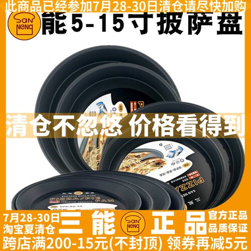 三能披萨盘商用比萨盘Pizza盘6寸8 9 10寸12寸加厚烤盘家用模具