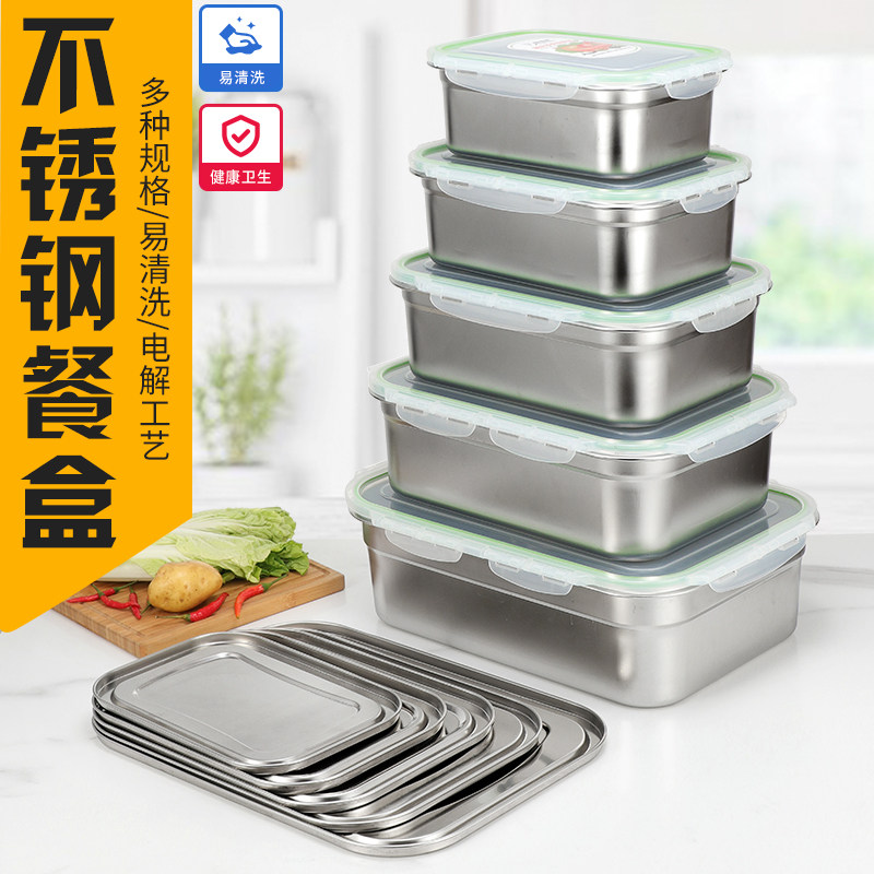 不锈钢保鲜盒食物冷藏储物盒密封防漏便当盒长方形菜盒冰箱收纳盒