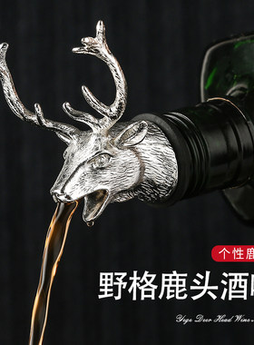 野格圣鹿鹿头酒嘴 创意倒酒器 红酒洋酒倒酒酒塞瓶塞不锈钢引酒器