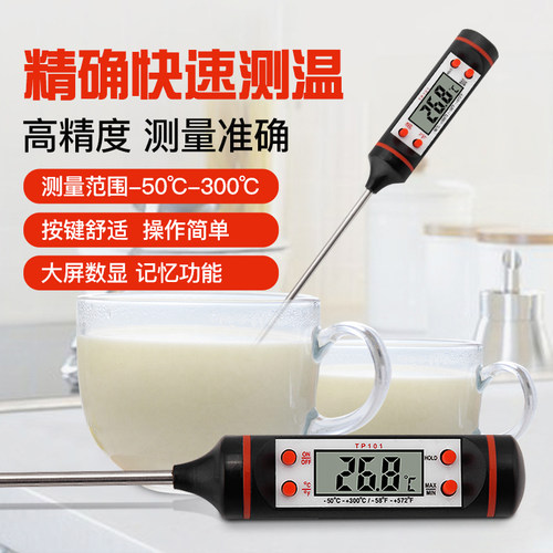 家用温度计测水温表食品厨房奶温油温高精度电子烘焙油炸商用探针