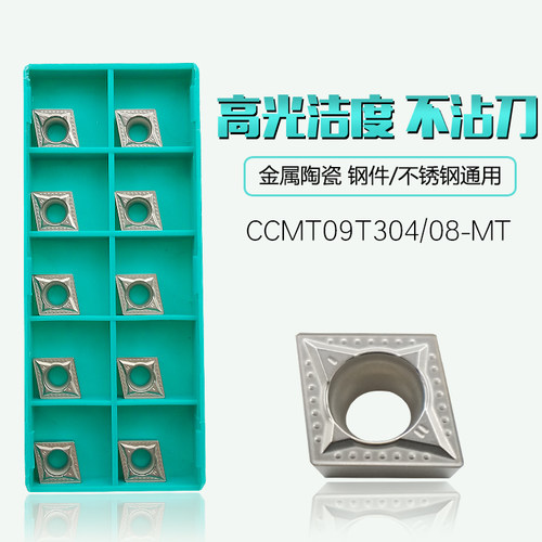 金属陶瓷菱形镗孔数控刀片加工钢件CCMT09T304/09T308-MT CT3000
