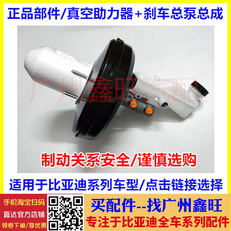 适用于比亚迪思锐真空助力器总成  S7 唐 刹车总泵 大力鼓 助力器