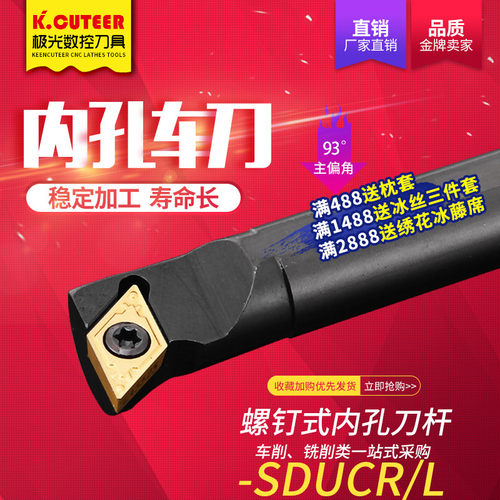 数控小孔内孔车刀93度内圆刀杆S10K12M16Q-SDUCR07车床镗孔车刀杆