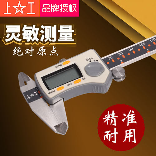上工数显卡尺0-150MM高精度电子数显游标卡尺0-200卡尺0-300