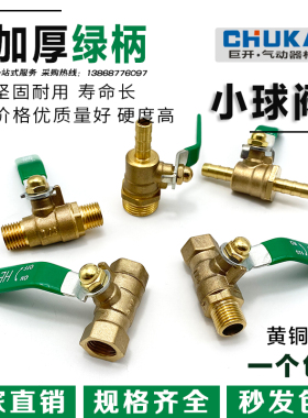 加厚铜球阀2分3分4分双外丝内外丝宝塔1/4气动气泵阀门开关放气阀