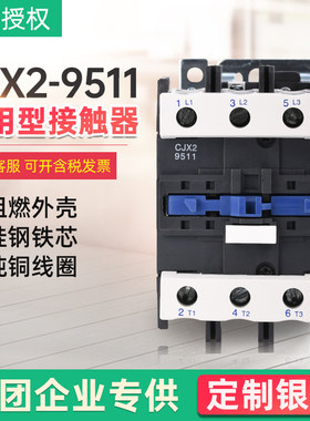 厂家直销交流接触器 CJX2-9511 220V 380V 36V 24V 110V 95A