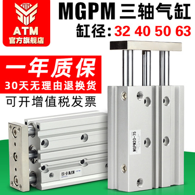 三杆三轴MGPM气缸32-40-50-63*25X75X150X200Z带导杆型大推力气动