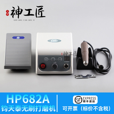 钧天泰HP682A大功率双卡无刷玉石打磨雕刻机牙机核雕木雕玛瑙金属