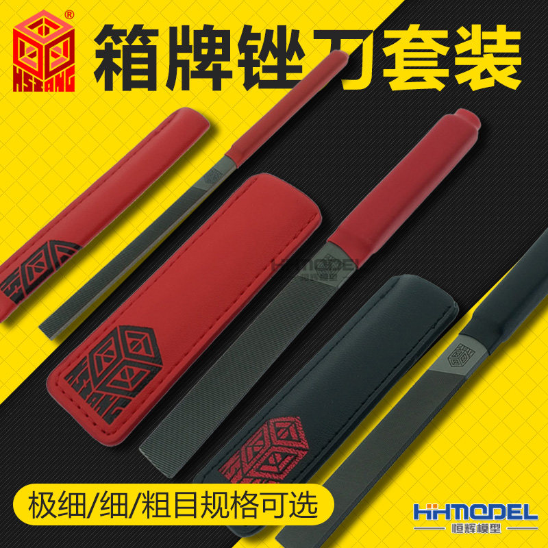 恒辉模型 箱牌 打磨工具高达拼装粗目细目极细目水口修理精密锉刀图片