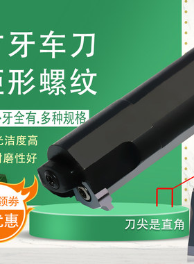 内孔方牙刀杆立装螺纹刀片矩形梯形90度刀粒t型刀架20方耐磨