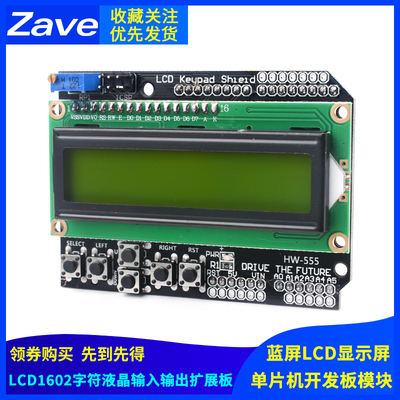 LCD1602字符液晶输入输出扩展板黄绿屏LCD显示屏单片机开发板模块