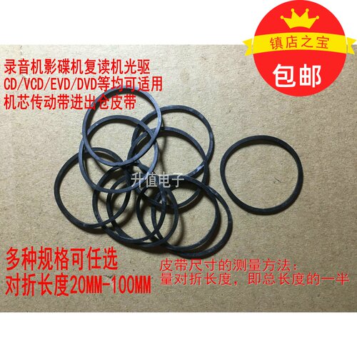 录音机影碟机复读机 CD光驱VCD激光头EVD机芯DVD进出仓皮带传动带