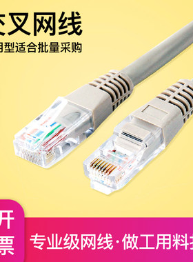包尔星克cat5e超五类交叉式电脑对电脑网线交叉线网络1/2/3/5米