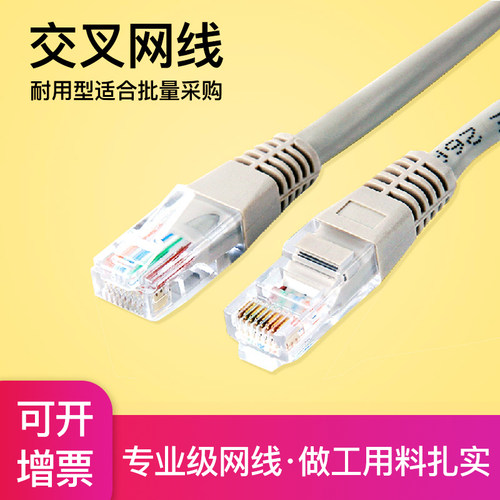 包尔星克cat5e超五类交叉式电脑对电脑网线交叉线网络1/2/3/5米