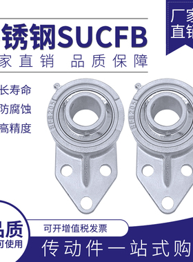 不锈钢外球面带悬挂式轴承座SUCFB204 S205 SUCFB206 207 UCFB208