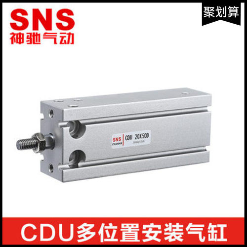SNS神驰气动多位置安装气缸(MD)  CDU32*5 10 15 20 25 30 40 50