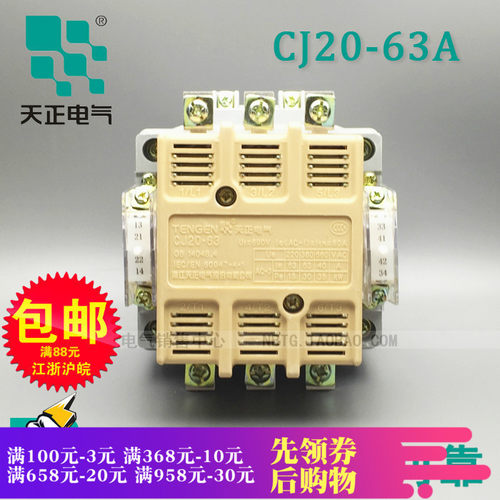 TENGEN天正电气 CJ20-63A 交流接触器220V 380V 110V 36V
