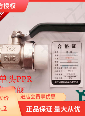 正品永德信 257单头PPR内螺纹球阀 热熔球阀 DN15-20/DN20-25