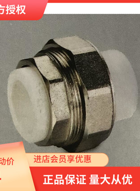 amico埃美柯783PPR组合式活接20 (内有各种规格)