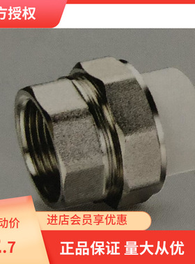 埃美柯789PPR内丝活接头201/2(内有各种规格)