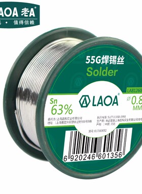 老A 高纯度松香芯焊锡丝 含锡63% 0.8MM免清洗55克LA812608锡线