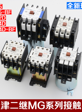 天津第二继电器厂MG5-BF MG4D-BF MG2D电梯静音接触器MG6 110V220