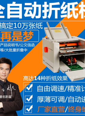 瑞立 全自动折纸机折页机折叠机 ZE小型折痕机说明书全自动订折机
