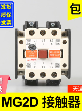 MG2D接触器 静音交流 AC220V 110V天津第二继电器厂 电梯配件大全
