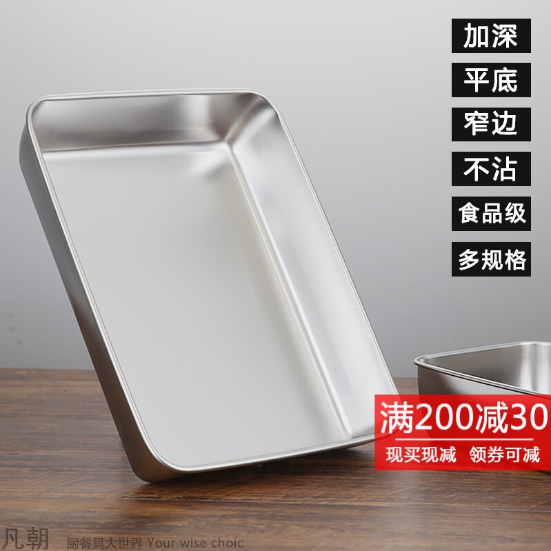 加深平底304不锈钢长方形烘烤盘蒸阿胶糕盘卤肉酱鸭脖熟食托盘子