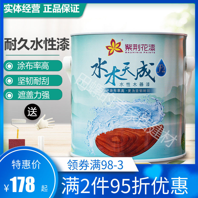 紫荆花漆水木天成水性木器漆半哑光哑光白色透明环保健康漆木器漆