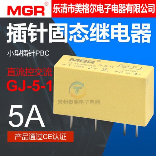 SSR美格尔小型插针固态继电器直流控制交流DC-AC GJ-5-L 5DA 220V