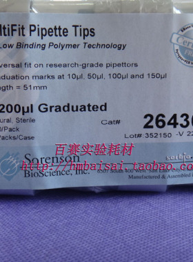 美国进口品牌 Sorenson 200UL 盒装低吸附吸头 货号26430T