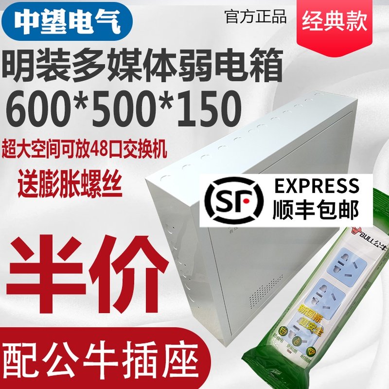 明装多媒体信息箱 家用弱电布线箱 交换机集线挂墙箱600x500大号