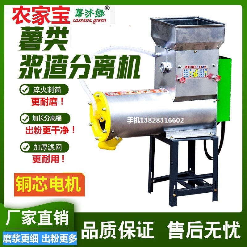 农家宝浆渣分离机红薯磨粉机打粉机红薯葛根土豆地瓜磨浆机打浆机