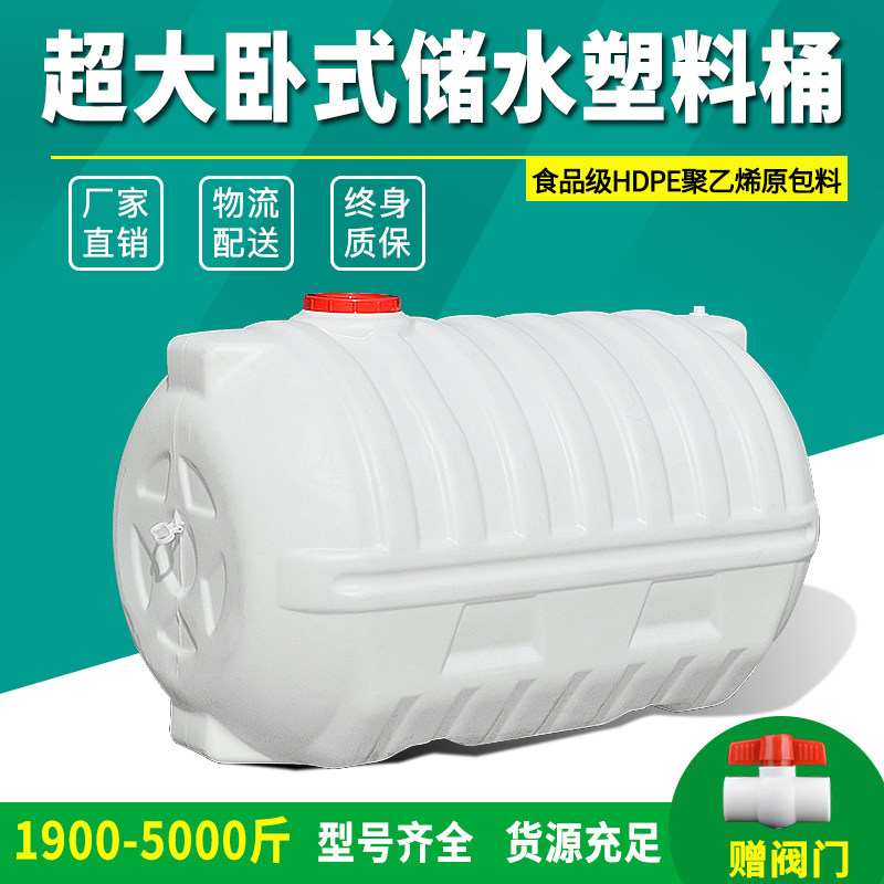 家用卧式储水桶 加厚塑料水箱 大容量储水罐 特大号塑料水桶 抗老