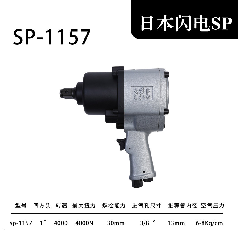 sp闪电1/2风炮气动工具小风炮机大扭力重型气扳手气动扳手