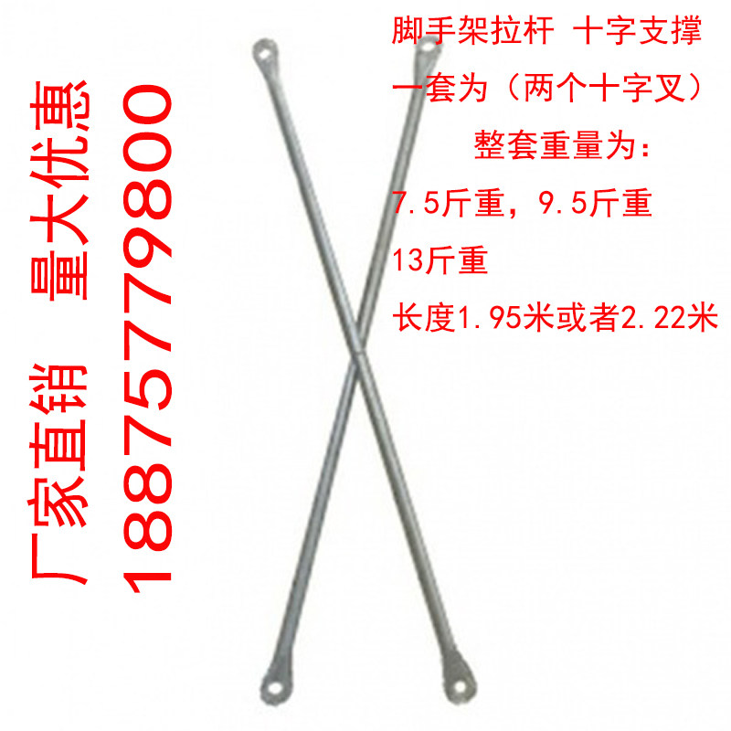 瑞德加厚脚手架拉杆十字支撑移动脚手架配件斜拉杆手脚架配件