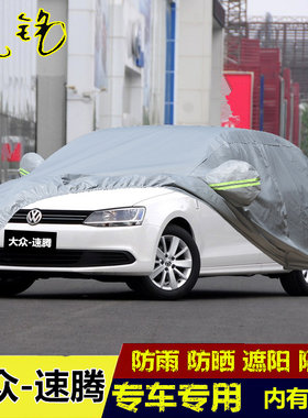 适用于12 13 14 15老款大众速腾专用车衣车罩防雨防晒隔热汽车套