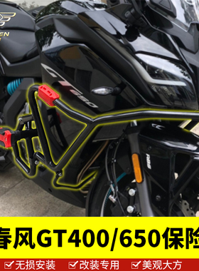 适用于春风GT400保险杠护杠GT650特技杠防摔竞技杠改装配件大包围