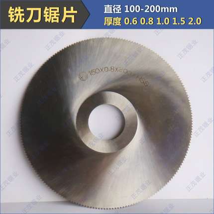 超薄铣刀锯片切口锯片100-150-200铝铜铁管-昂贵木材-亚克力用