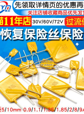 自恢复保险丝30V 60v72v1850MA 2A 0.9 1.1 2.5 3 4 5A直插保险管